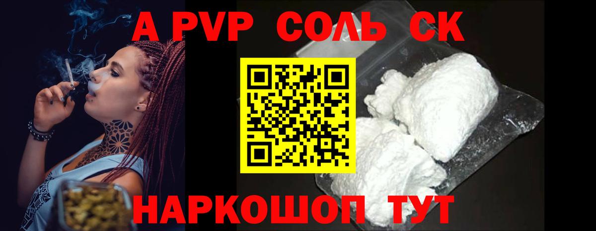 Томск  Alfa_PVP Соль  что такое наркотик  A-PVP Соль  Вход с VPN 
