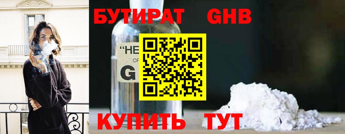 Бутират BDO 33% Томск