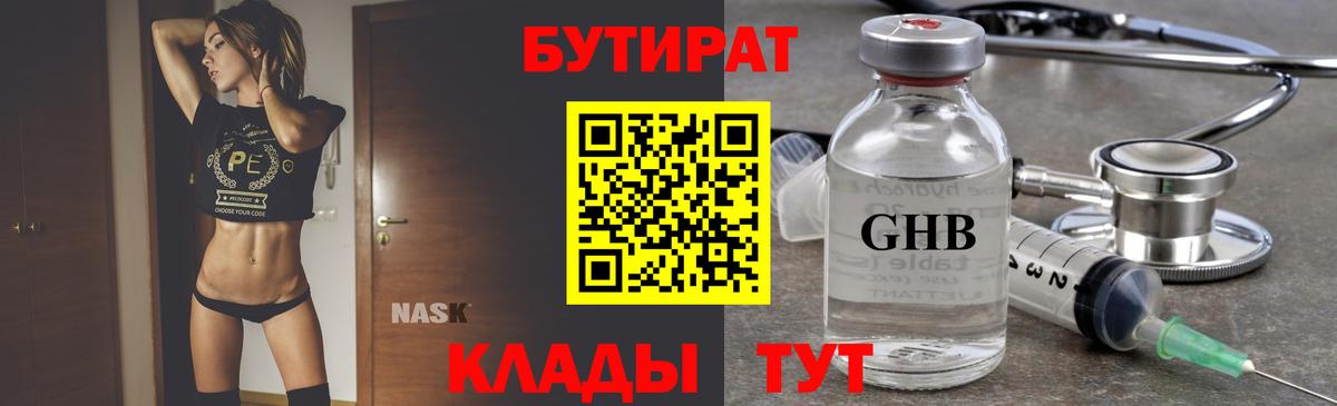 Бутират  БУТИРАТ 1.4BDO  Вход с VPN  Томск 