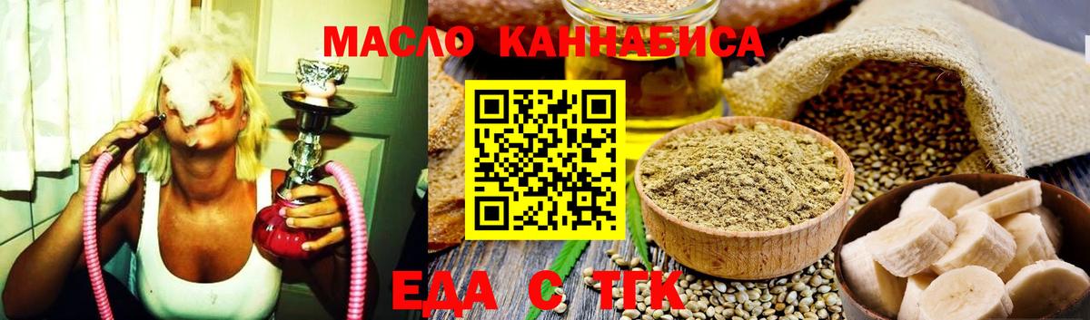 Печенье с ТГК конопля Томск