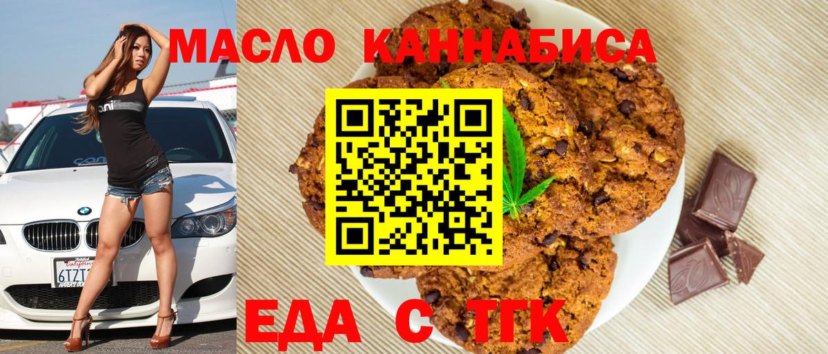 Еда ТГК конопля  Вход с VPN  Томск 