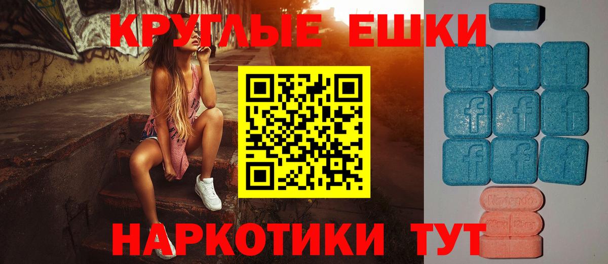 ЭКСТАЗИ круглые Томск