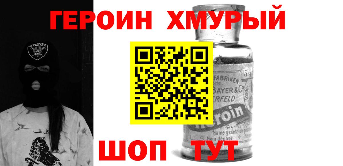 Томск  ГЕРОИН гречка  Вход с VPN 