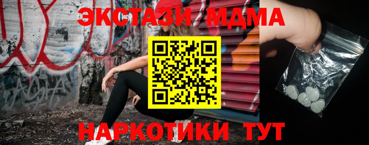 МДМА Molly  Вход с VPN  MDMA кристаллы  МДМА  Томск 