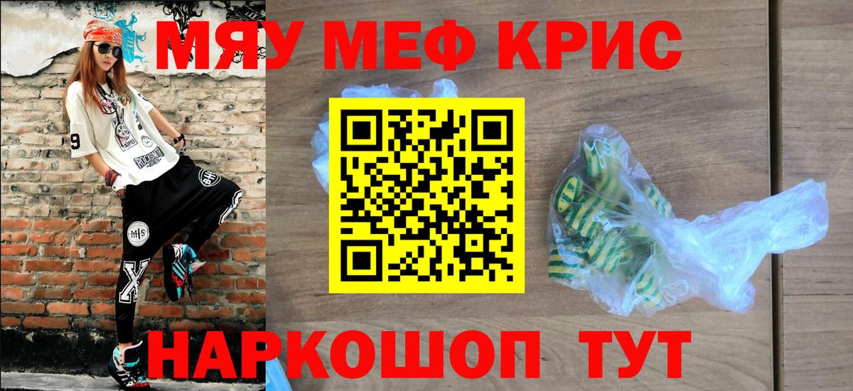 Меф мяу мяу Томск