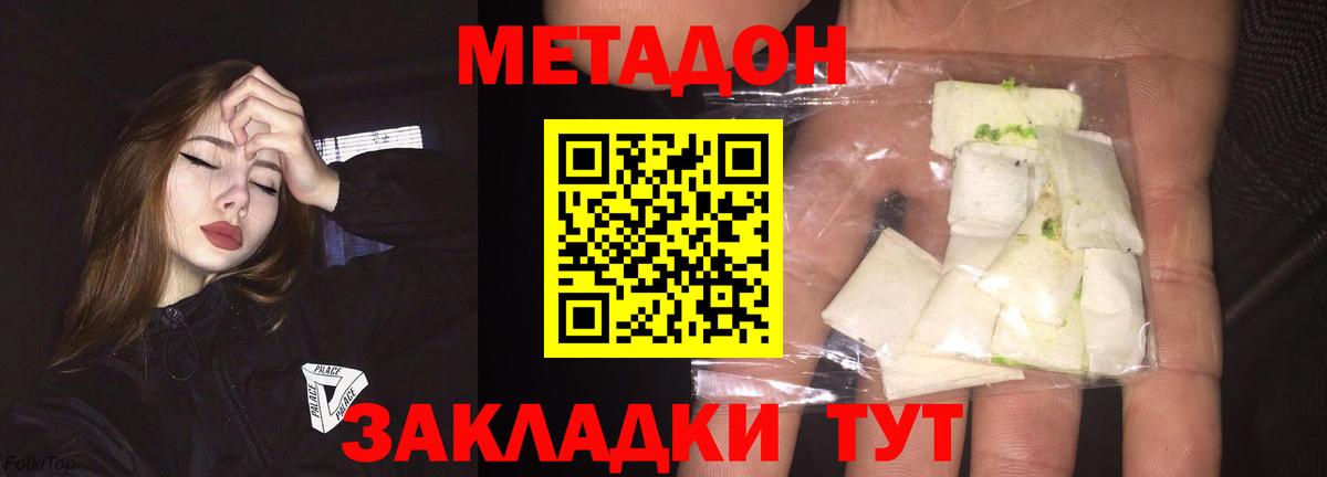 Томск  Метадон кристалл  Вход с VPN  Метадон кристалл 
