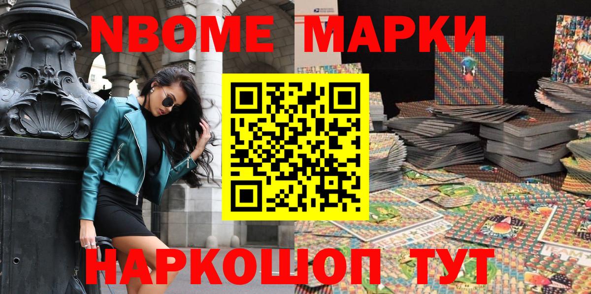 Марки N-bome 1500мкг  Марки NBOMe  Томск  Вход с VPN  Марки N-bome 1500мкг 