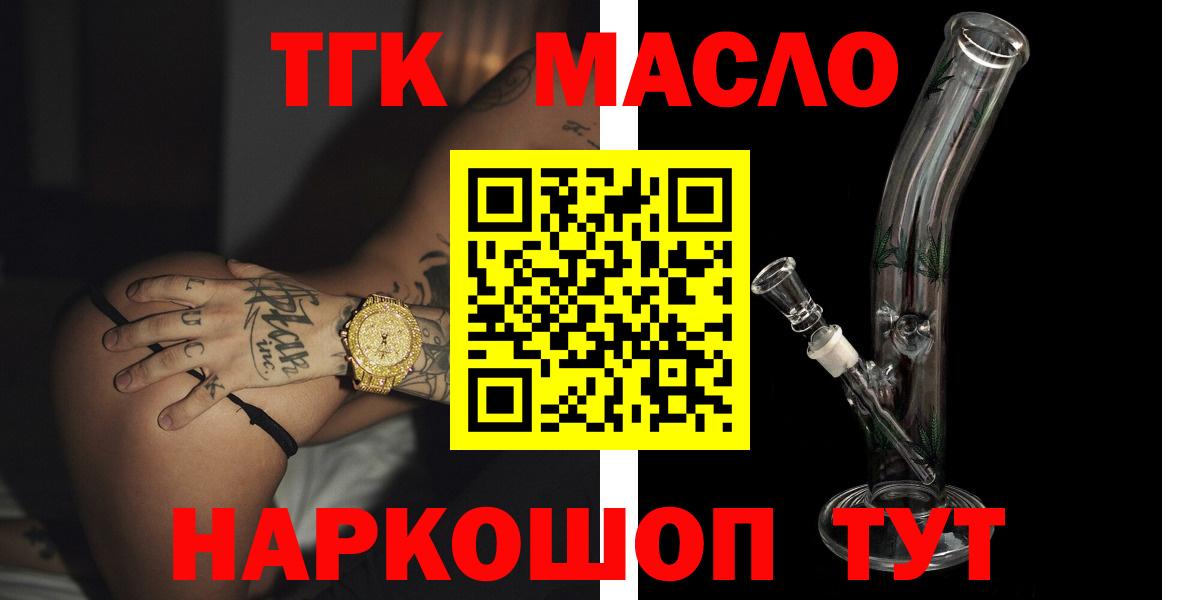 где найти наркотики  ТГК THC oil  Вход с VPN  Томск 